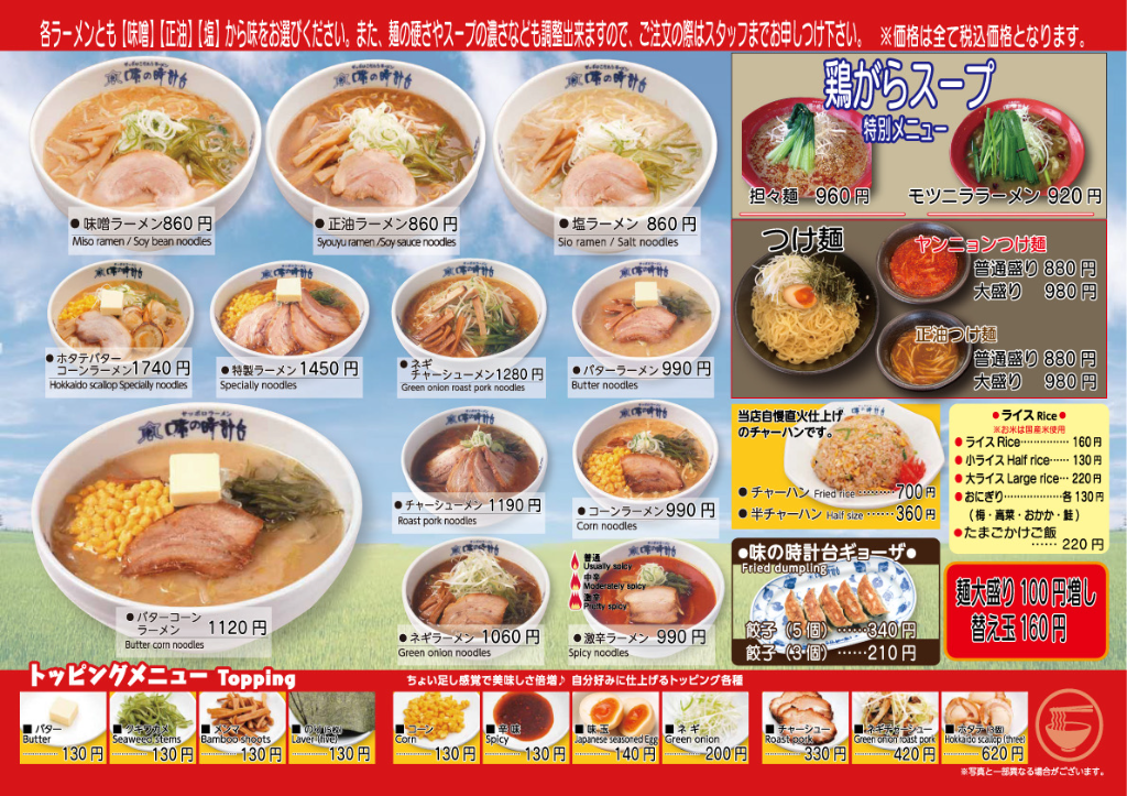 味の時計台佐賀南店(佐賀県佐賀市/佐賀駅/キッチンスタッフ)_3